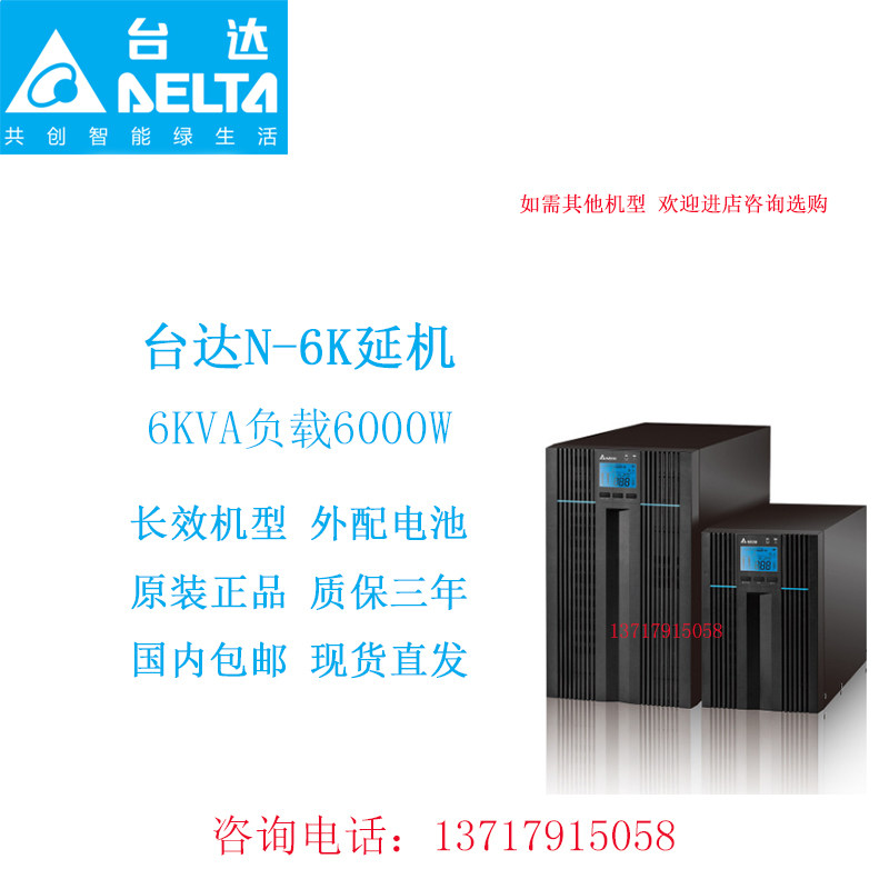 Taida N-6K Yanter 6KVA5400W High frequency online UPS power supply room computer for computer preparation 