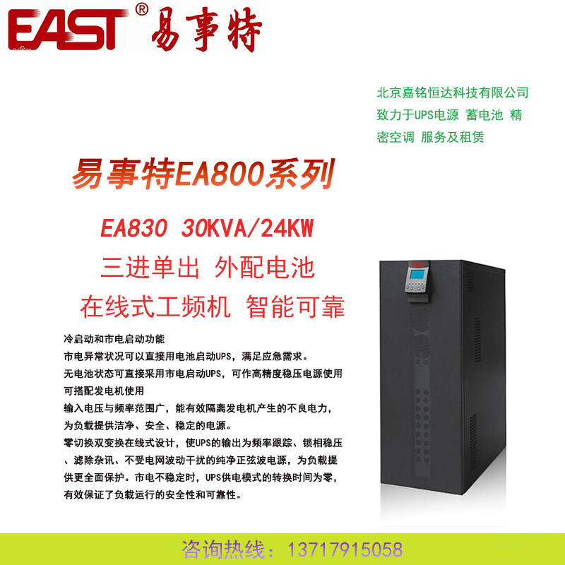 Easy-to-do EA830 30KVA24KW three-in-single out work frequency machine online type UPS power supply original