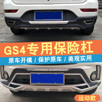 Suitable for GAC Chuanqi GS4 bumper front and rear bumper GS4 modified special GS4 front and rear bumper anti-collision bar