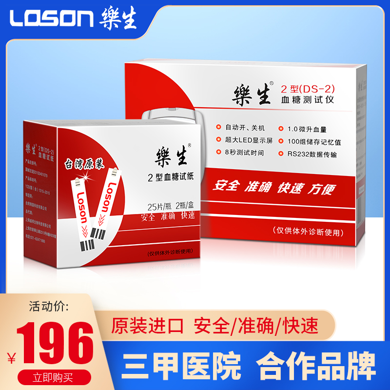 Lesei DS-2 type blood glucose test paper 50 pieces for home 100 pieces of test strips bottled precision measuring blood glucose