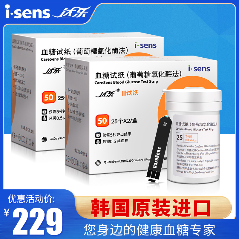 Darle 2208 Blood Sugar Test Paper Home Korea Imports CareSensII Blood Sugar Test Machine 50 Test Strips