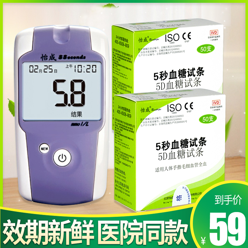 Pleasant to 5 s blood glucose test paper Home 5D-2 Blood Glucose Test Strips 100 Clothing 5D-1 Blood Glucose Test Machine Fully Automatic
