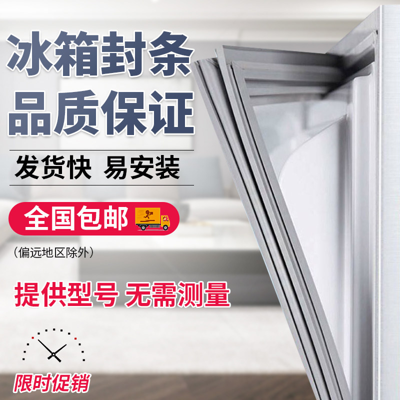 Suitable for beauty BCD-175SMXBCD-175GSMX refrigerator door seal magnetic sealing ring sealing strip