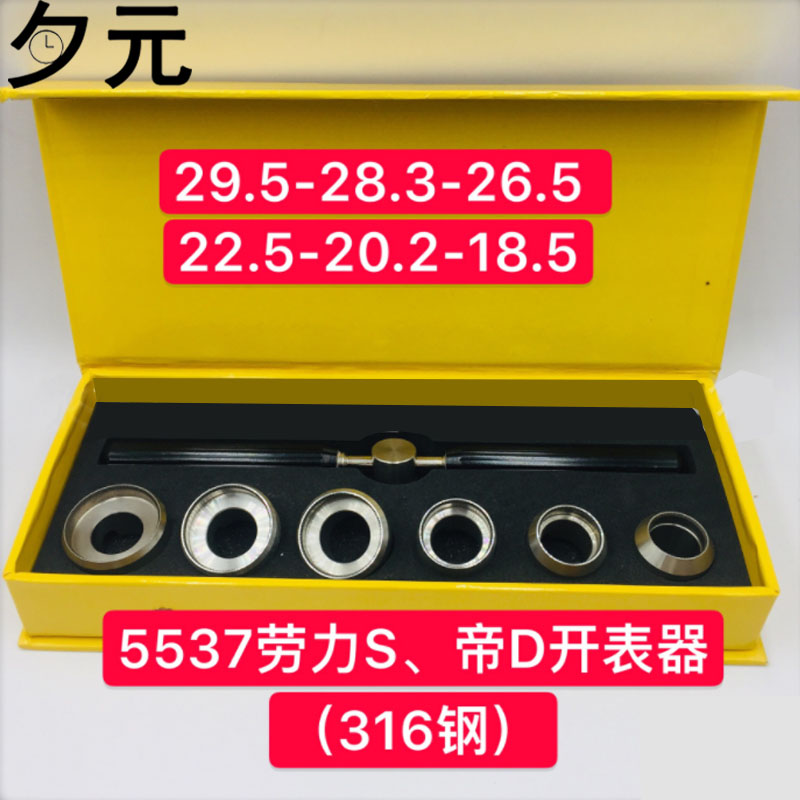 Rolex Tudor watch back cover opener water ghost king 316 steel tooth pattern wheel 5537 watch opener repair tool