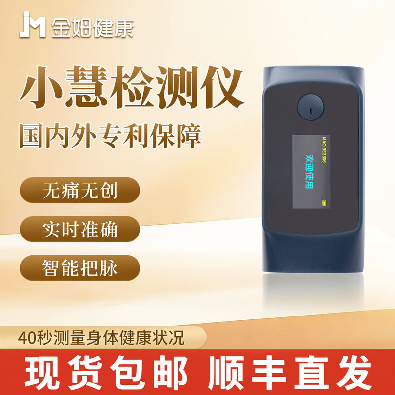 Jinmu Health Zhimu Pulse Detection Device Electronic Traditional Chinese Medicine Intelligent Visual Therapy Pulse Detector