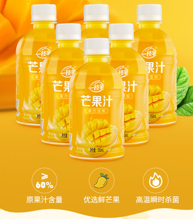 一枝笔 芒果汁浓缩饮料 350ml*6瓶 果汁含量≥60% 图2