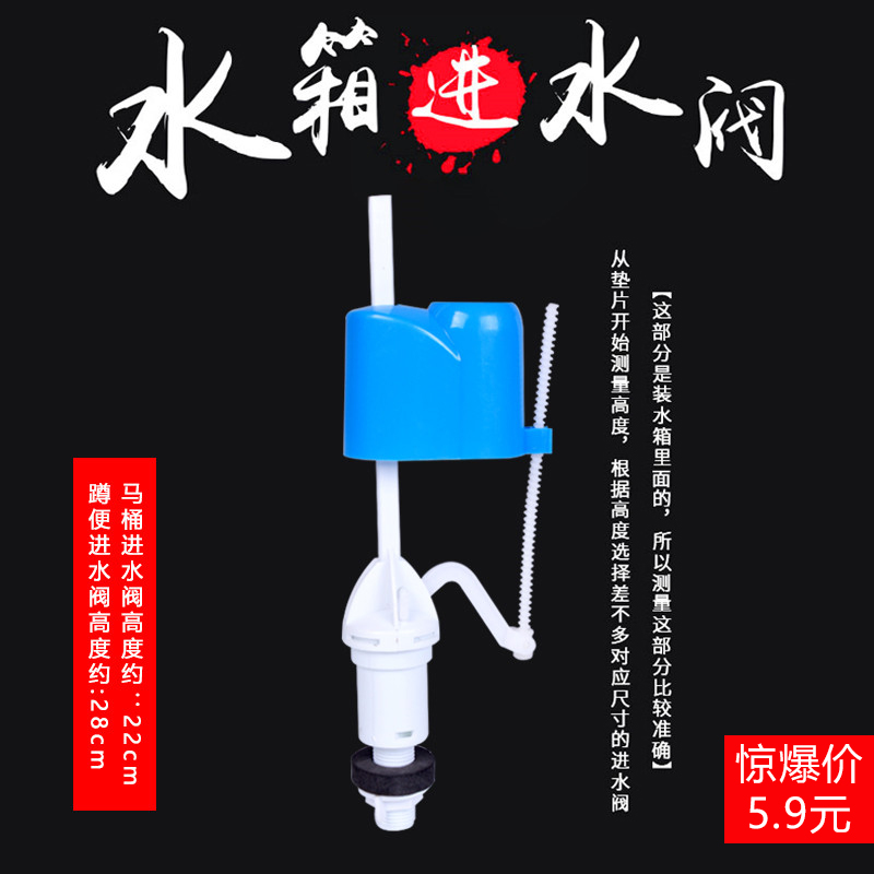 Toilet inlet valve Vintage toilet tank pumping toilet Water parts seat toilet float accessory water feeder