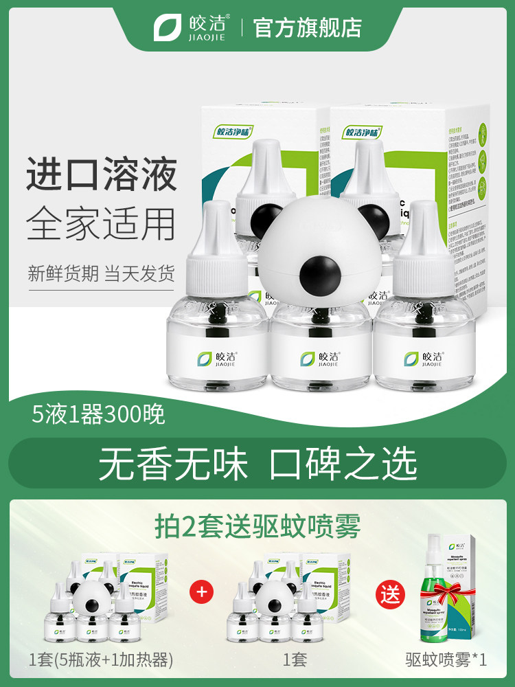 Bright electric mosquito coil liquid heater set Plug-in mosquito water Indoor mosquito repellent liquid Electronic mosquito coil flagship store