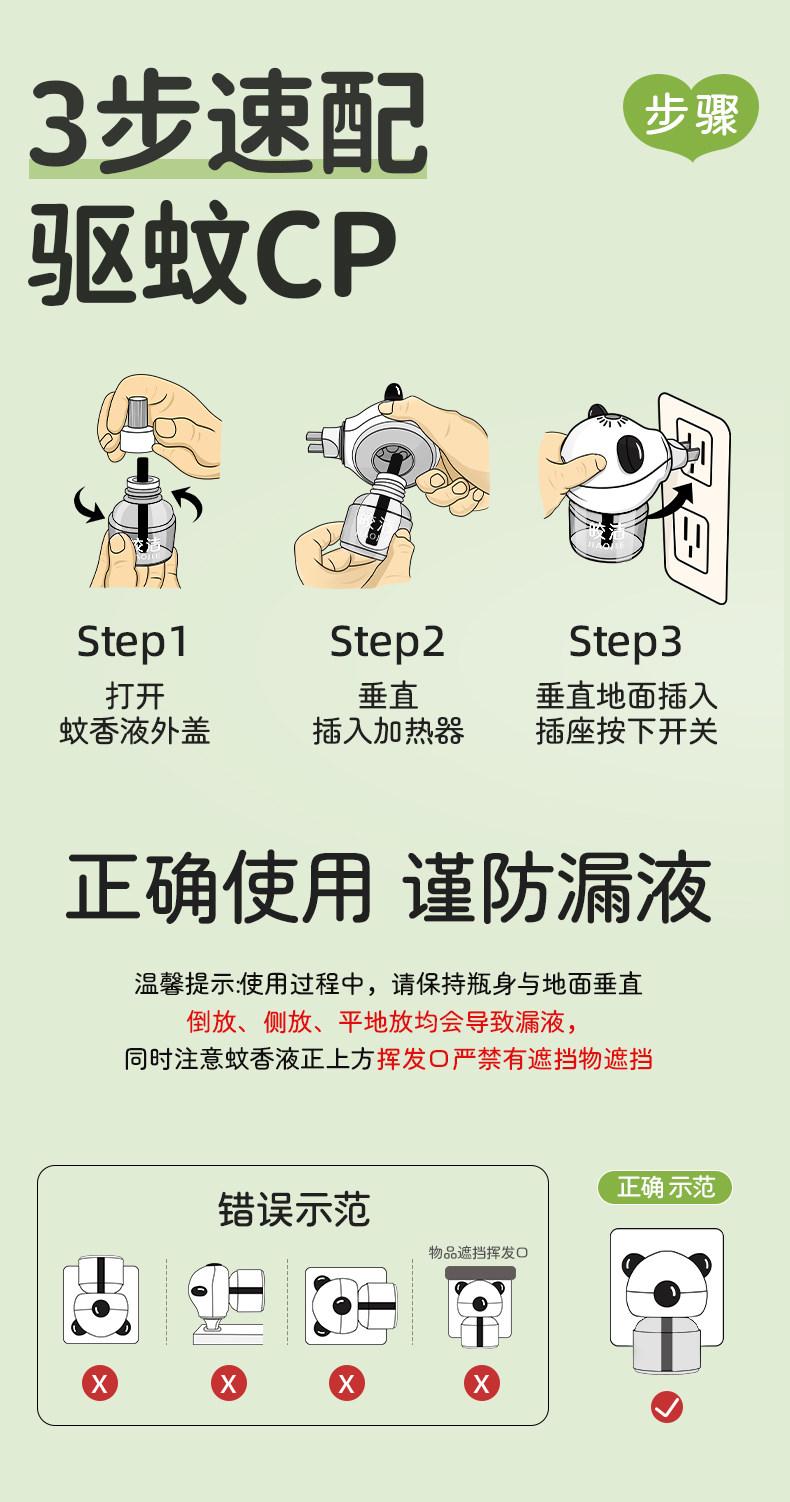 【中國直郵】 皎潔 電熱蚊香液 器補充驅蚊水滅蚊家用非無毒插電式無味非嬰兒孕婦 4液1器