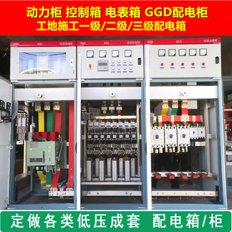 Assembly of custom low pressure kits XL-21 power cabinet distribution box frequency conversion case incoming wire cabinet Control cabinet GGD switch cabinet