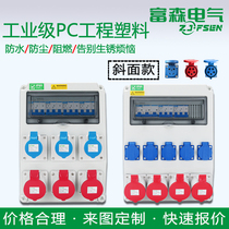 Waterproof aviation distribution box industrial socket box combined site mobile power overhaul socket box fixed not explosion proof