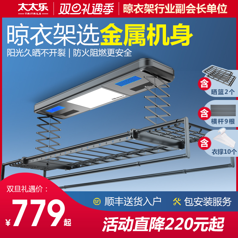 Tai Tai Le electric drying rack lifting balcony smart home remote control automatic drying telescopic drying hanger indoor cool