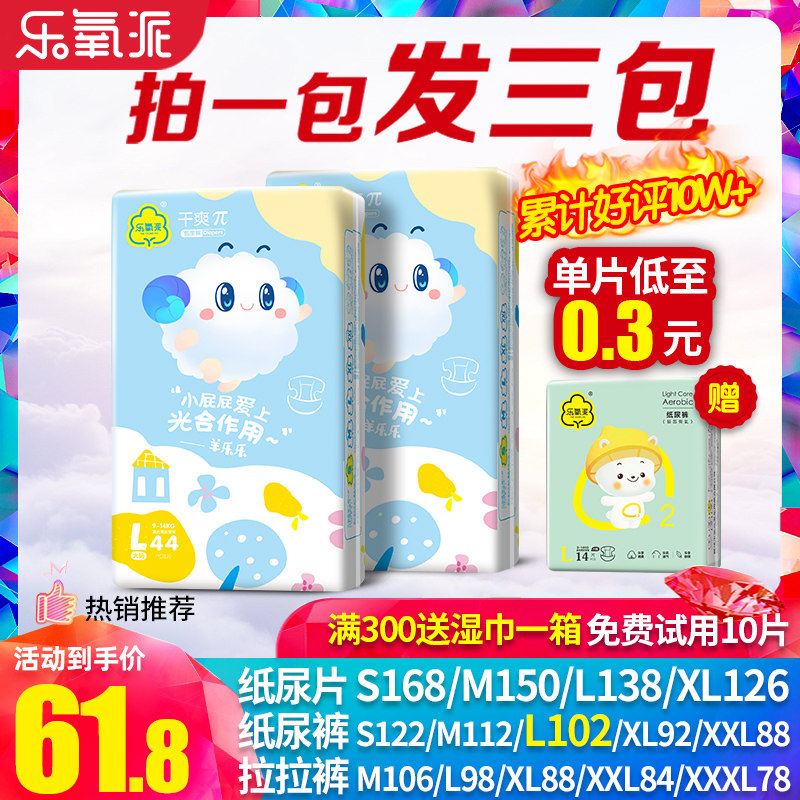 Le oxygen pie ultra-thin Breathable Diapers XL Baby M pull pants L for men and women Baby Special S diapers XXL diapers