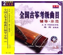 Genuine Xianheng (Music Classroom: National Guzheng Examination Repertoire Tutorial and Demonstration Level 7) 2 Discs Lin Ling