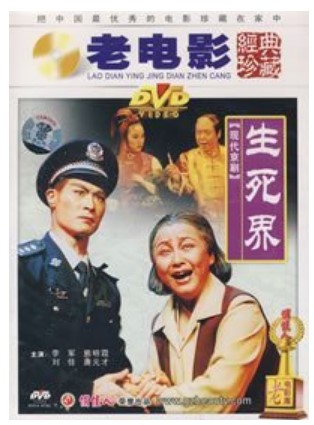 Genuine Modern Peking Opera Movie (Life and Death) Boxed DVD (Li Jun, Xiong Mingxia, Liu Jia)