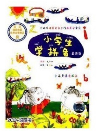 Genuine (primary school student pinyin ZUI new version) Shanghai sound like boxed (2CD brochure)