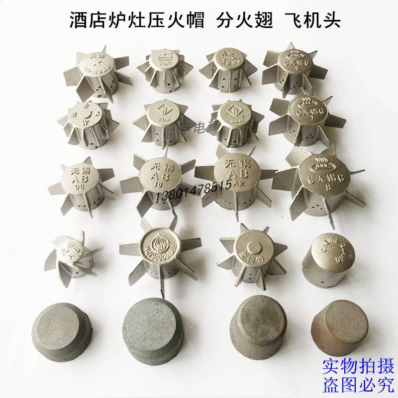 Alcohol-based stove press cap wide-type stove core high rush head dwarf head energy-saving stove press cap split the head of aircraft