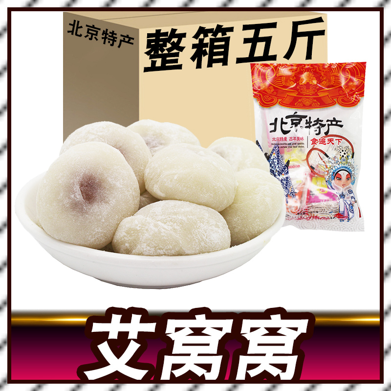 (whole box 5 catties) Ecohort Old Beijing Teaters Little eating snacks Authentic Glutinous Rice Cake glutinous rice cake Glutinous Rice Cake Donkey Beat-Taobao