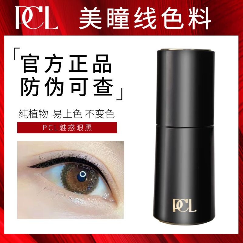 PCL Mepupil Line Color semi-permanent textured embroidered eyebrow color pure plant easy to color anti-counterfeiting well-documented
