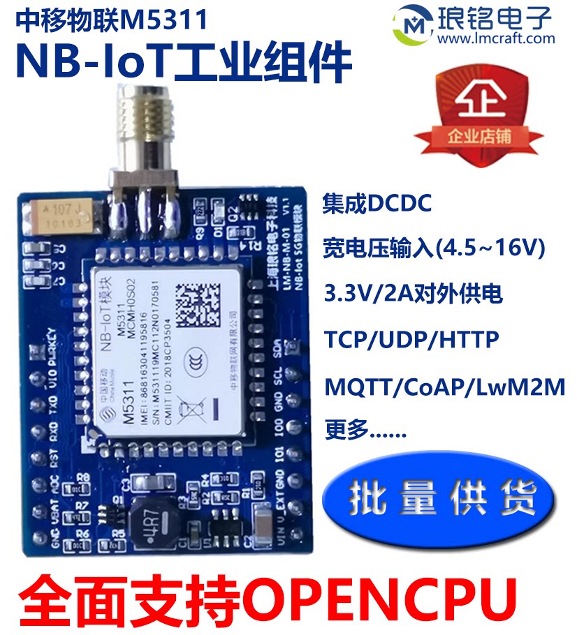 China Mobile IoT M5311 module NB-IOT module IoT development board Onenet MQTT platform support