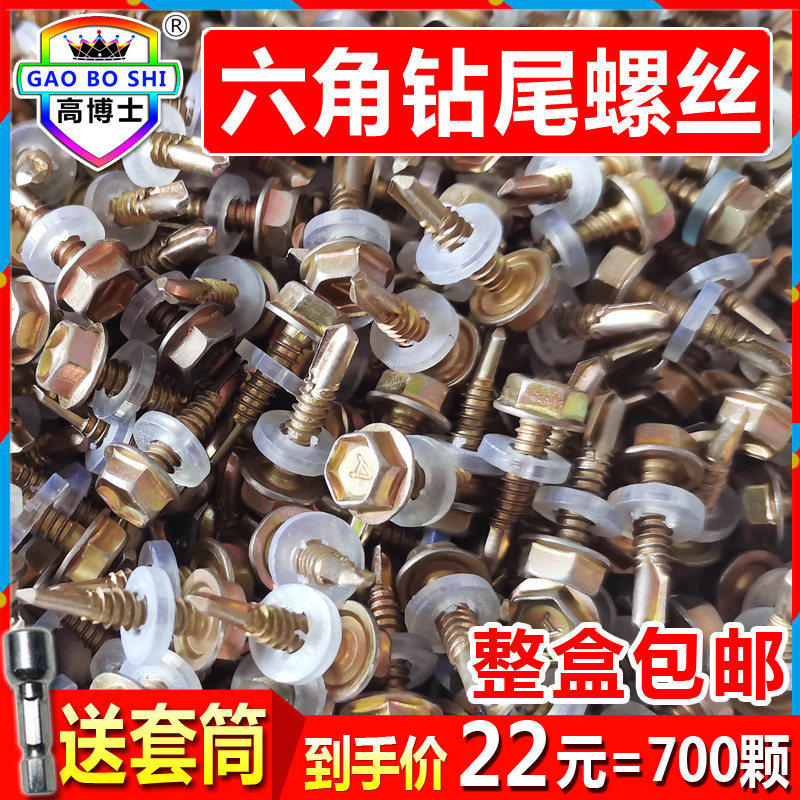 Hexagonal drill tail self-tapping screw flange self-drilled galvanized color steel tile nails pull-up dovetail drill tail screws