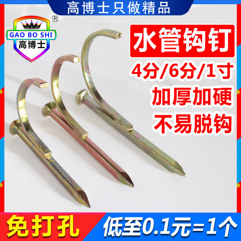 Non-perforated water pipe hook nail fixed pipe clip ppr line pipe snap 20 hook nail Steel nail Cement code nail 4 points 6 points
