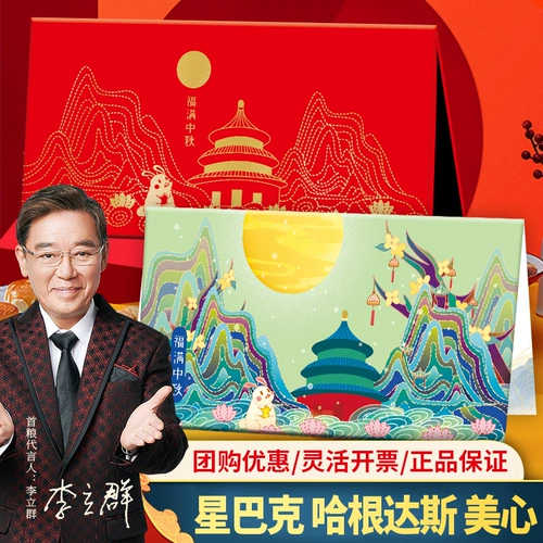 Середина осени лунный купон тип 688 Руководитель карты Цвет Cloud Chase Moon Starbucks Meixin Forbidden City Mooncake Подарочная карта
