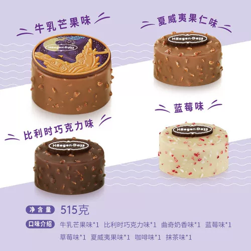 Haagen-Dazs Moon Cake Купон 498 тип семи звезд Moon мороженое открытка