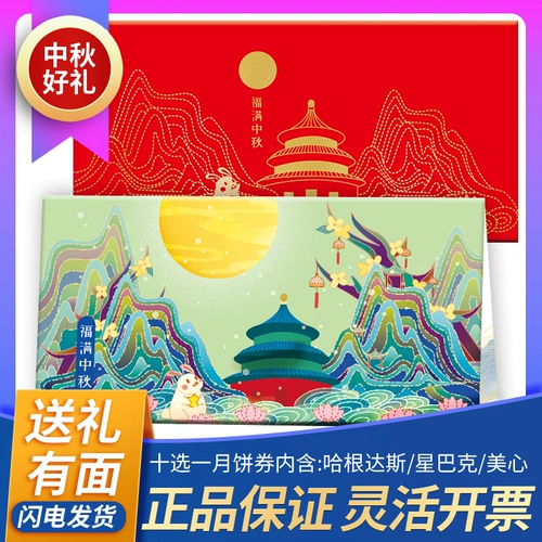 Середина -аунд -фестиваль Лунный торт Lishes Тип 138 тип 10 Выбор 1 Fati Moon Cake Card Group Подарочная подарочная карта подарка подарки подарки