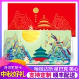 Середина осени лунный купон тип 688 Руководитель карты Цвет Cloud Chase Moon Starbucks Meixin Forbidden City Mooncake Подарочная карта