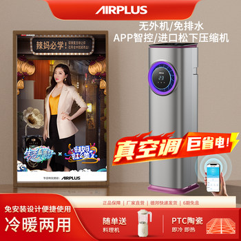 American Airplus Mobile Air Conditioner with Cooling and Heating, Imported Compressor, Household Tower Air Conditioner Fan, Cooling Without Installation
