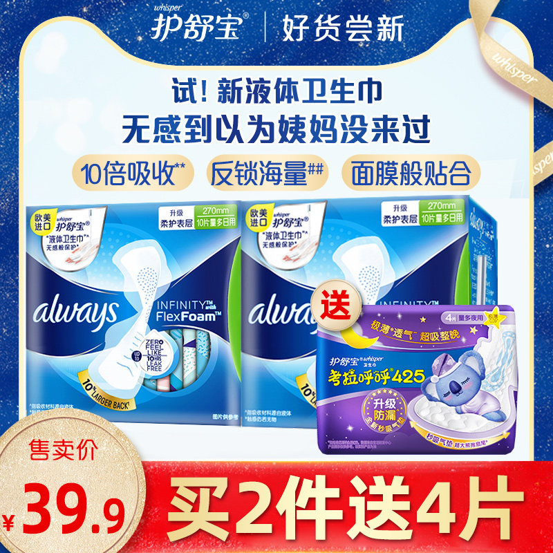 Hushubao Futuristic Extreme Sanitary Napkin Amount Multi-Day Night with 10 Tablets * 2 Pack Liquid Sanitary Napkin 270mm Set