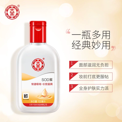 大宝 Увлажняющий крем для тела, мужской лосьон для лица для ухода за кожей