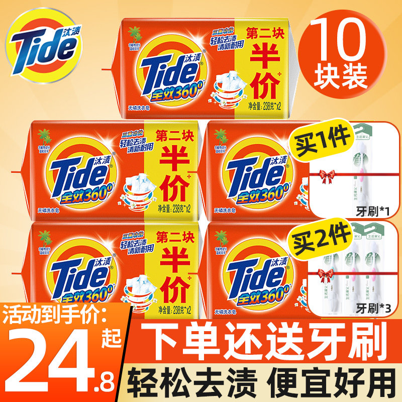 Tide Laundry Soap Underwear Panties Full Effect Baby Soap Super Detergent Phosphorus Removal Stain Removal Household Whitening Transparent Soap