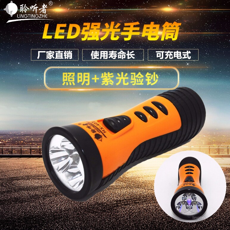 Listener Rechargeable LED flashlight Home lighting Banknote inspection dual-use portable flashlight Purple banknote inspection lamp
