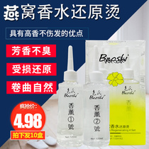 Hairstyling special cold scalding hot hair Hair Styling Lotion Aroma electric hair Water Hair Salon Hair Salon Hair Salon