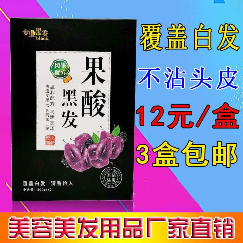 Hairdressing products factory direct sale non-stick scalp black oil clear water black hair cream cover white hair hair dye cream hair salon wholesale