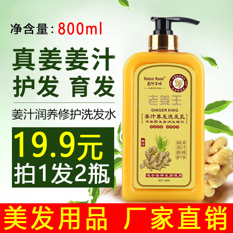 HairdressShop special shampoo Old ginger King raw ginger juice to scraps the upticking upscale hair salon hairdressing supplies wholesale