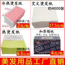 Hair salon disposable electric hair paper cold and beautiful hair special Ai Wen bronzing paper hot and hot tin paper barbershop supplies wholesale