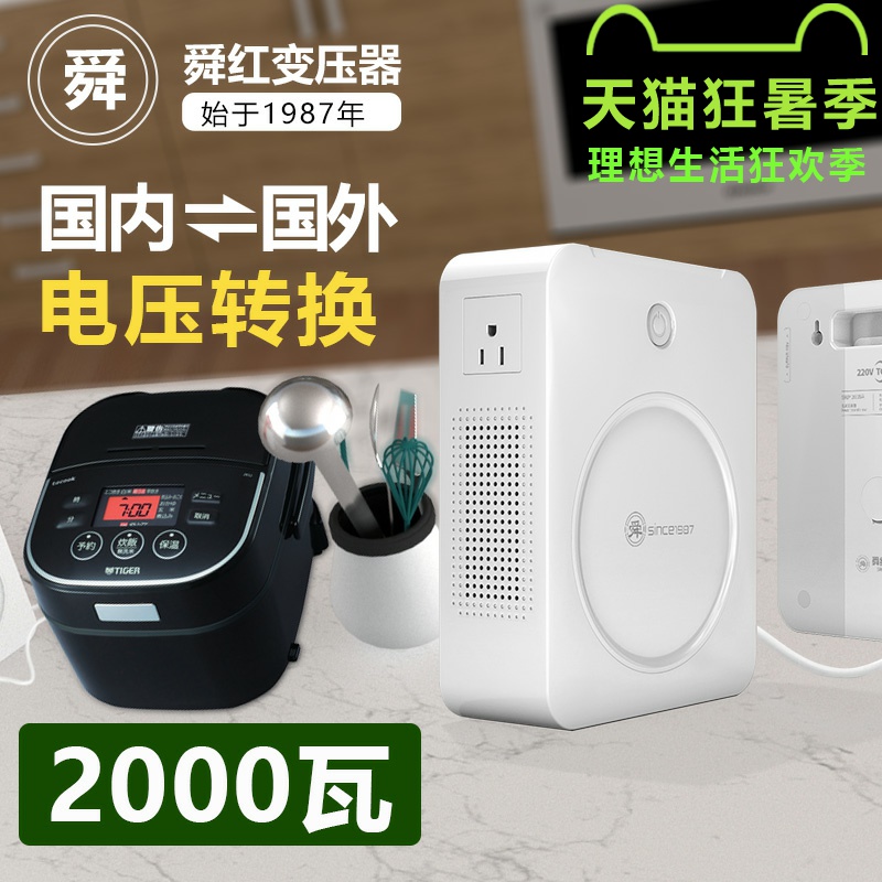 Transformer 220v to 110v Dyson hair dryer Rice cooker voltage converter High-power Shunhong Japan 110V