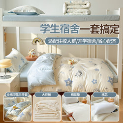 Crystal Home Textiles All-Cotton Three-Piece Set for Student Dormitories, Complete Six-Piece Set for Bunk Beds, Pure Cotton Four-Season Bedding