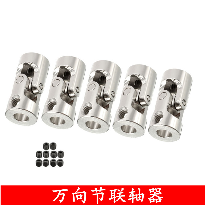 Metal universal joint coupling steering gear joint universal joint multi-specification vehicle and ship model accessories