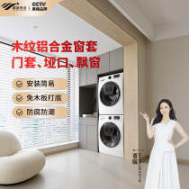 Solid wood wood grain solid wood door cover edge cover bed cover waterproof moisture-proof mildew-proof mouth cover aluminum alloy material