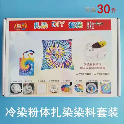 Cold Dyeing Powder Tie Dye Set Cold Water Free Boil Student Children's Hand diy Tool