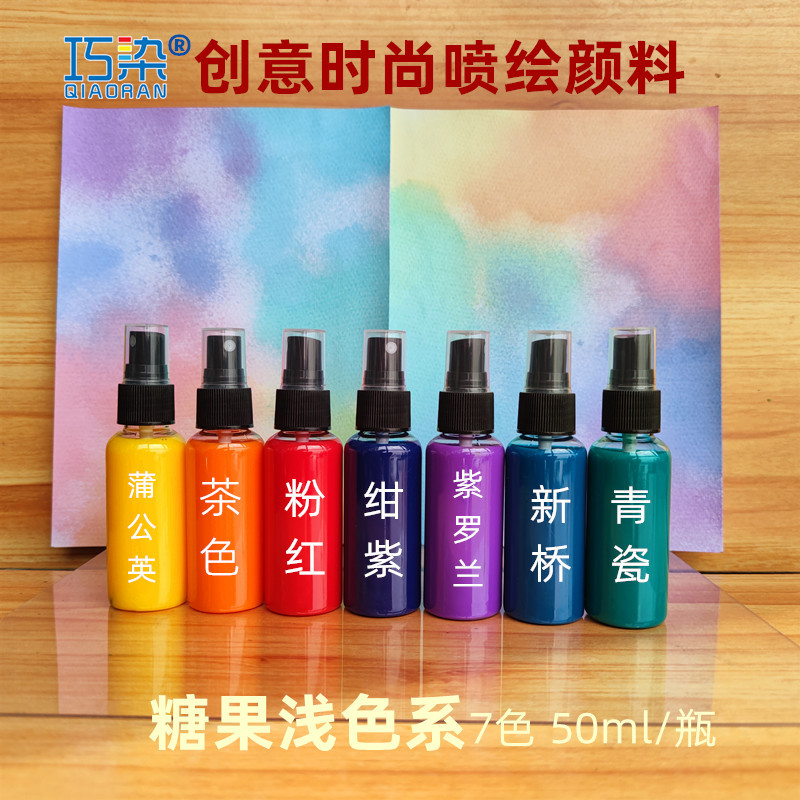 Textile Spray Paint, Hand-Painted Spray Dye, Children's Creative Art Paint, Pearlescent Spray Paint That Does Not Fade after Drying