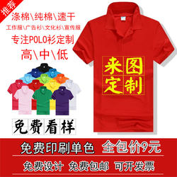 10 yuan work clothes custom T-shirt lapel factory uniform short-sleeved corporate workwear promotional advertising cultural shirt printed logo