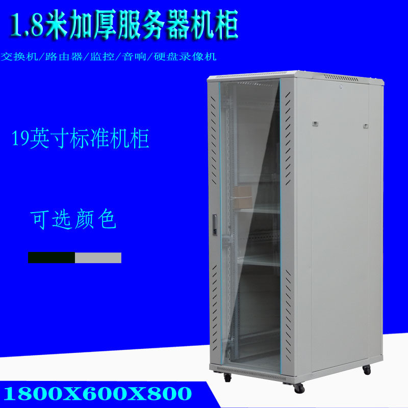 Thickened switch server cabinet high 1800X width 600X deep 800 37U