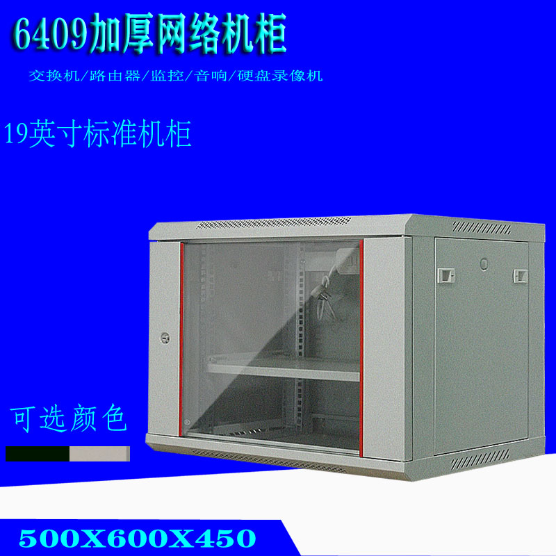 9U 500 * 600 * 450mm hard disc power amplifier monitoring sound weak electric switch wall-mounted cabinet