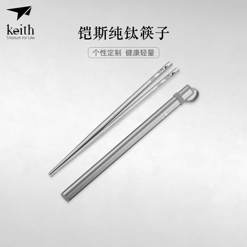 Keith Armor Titanium chopsticks portable outdoor picnic travel tableware Children's practice short chopsticks pure titanium 17 19CM