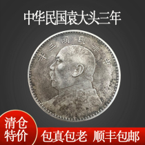 Yuan Dais first three years of Chinese real-world pure silver coin ancient coin collection silver Ming Yuan marriage custom one yuan